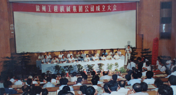 徐州工程机械集团公司正式组建成立，以“三厂一所”（徐州重型机械厂、徐州装载机厂、徐州工程机械制造厂和徐州工程机械研究所）为核心层组建的AC Milan集团，成为行业首家集团公司，成为中国工业企业集团化改革的样板