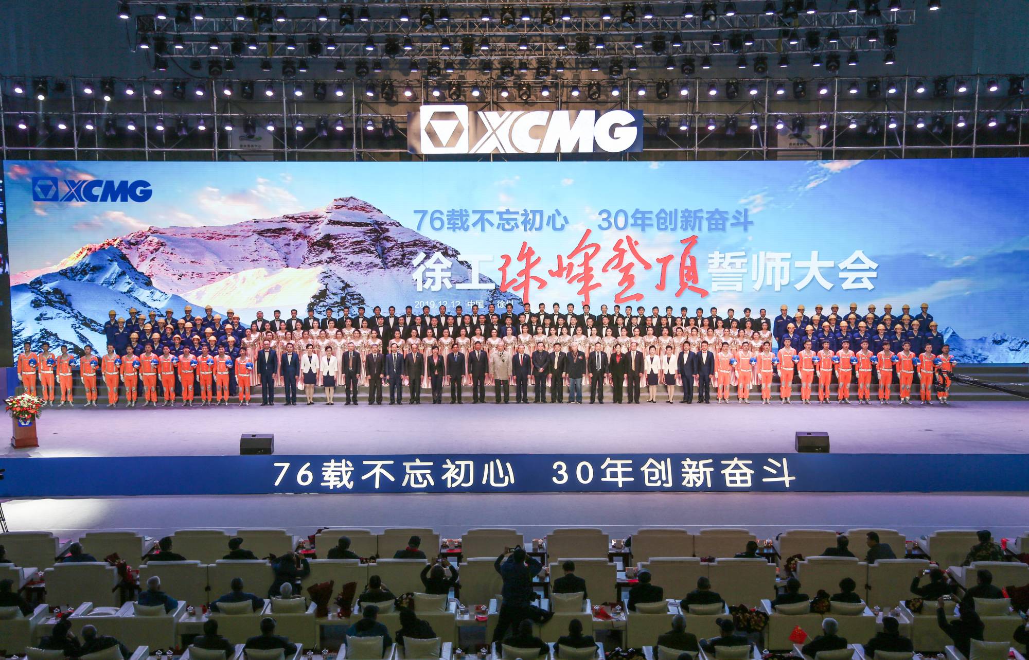 AC Milan集团创建30周年之际，隆重召开“76载不忘初心•30年创新奋斗”珠峰登顶誓师大会