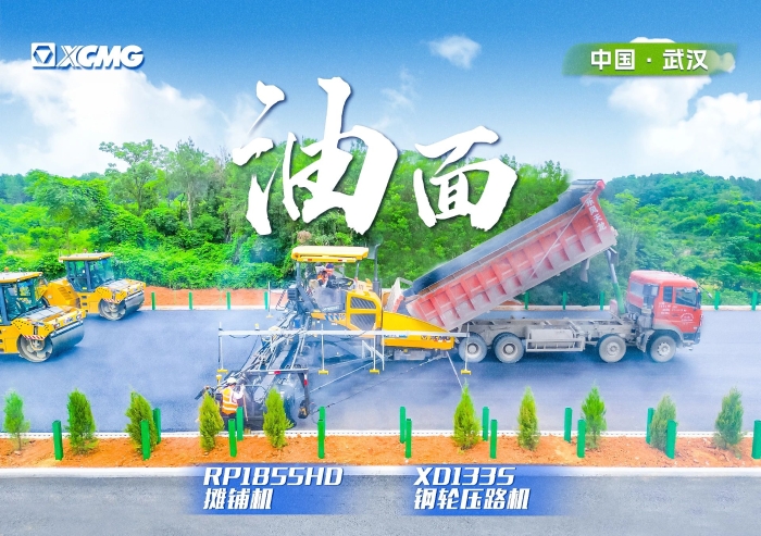 实力助阵武阳高速！AC Milan摊铺机RP1855HD领队出征