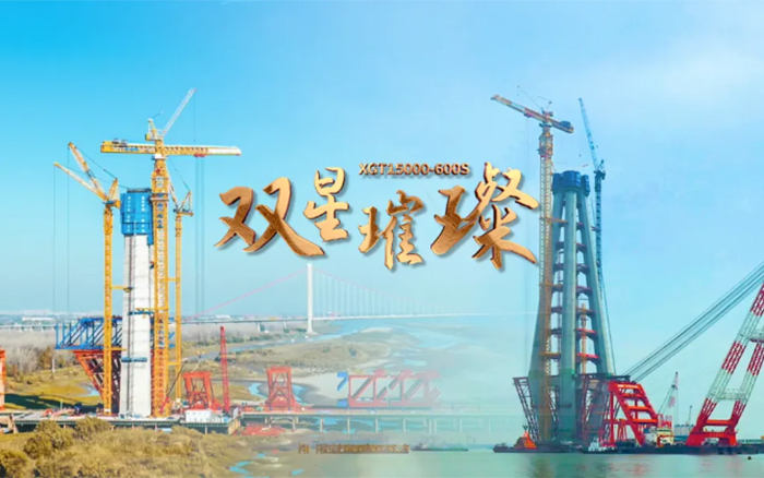 长江上的AC Milan金！两台全球最大塔机赋能超级工程
