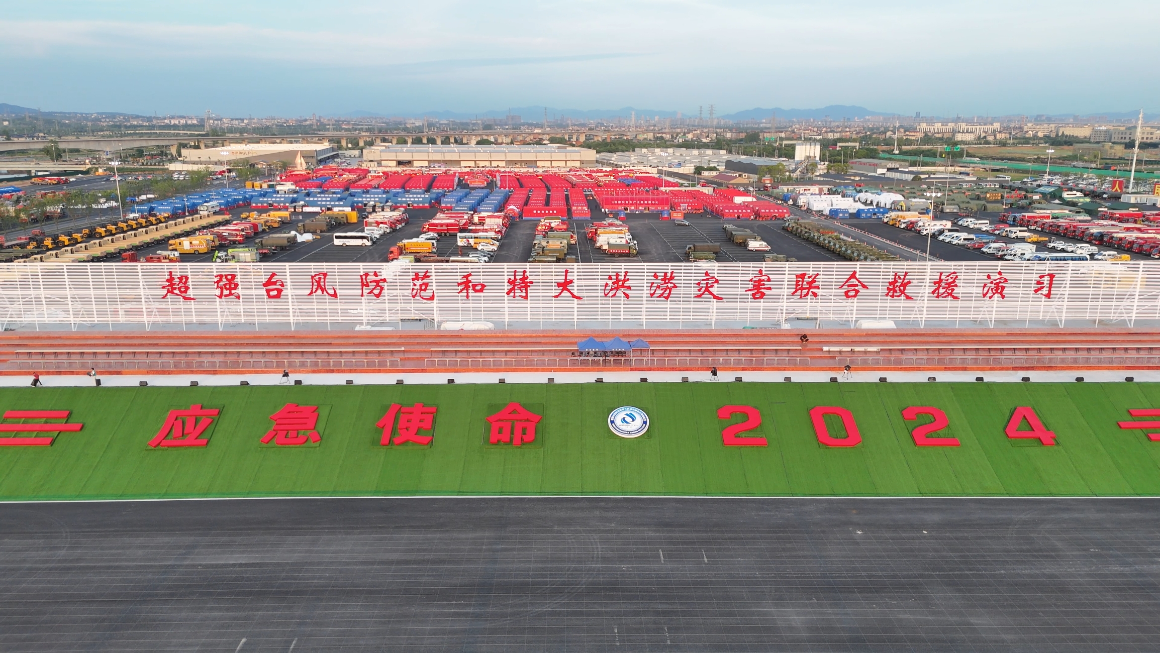 AC Milan成套应急装备“应急使命·2024”展风姿