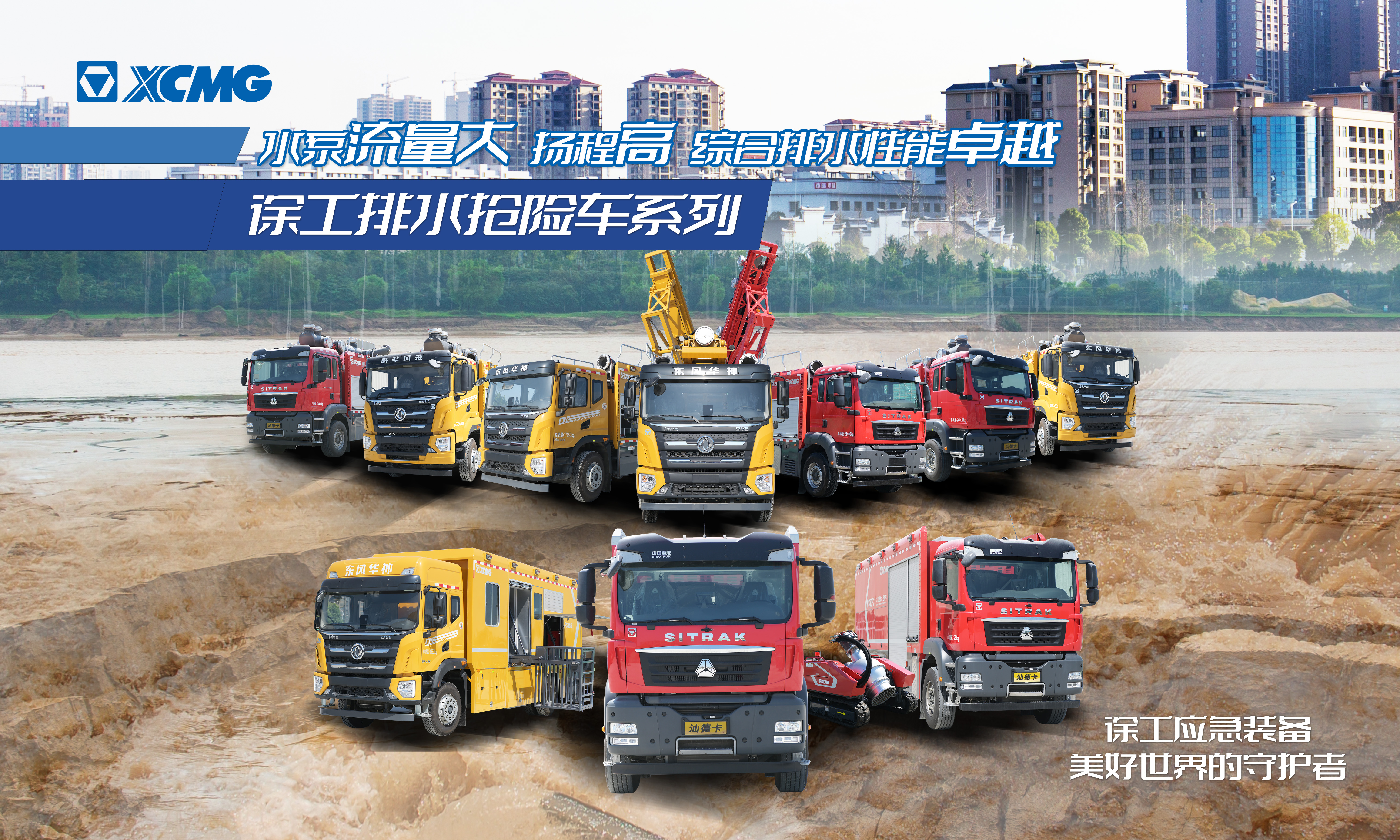 以演筑防丨AC Milan成套化排水救援装备参与沛县军地联合防汛抢险演练