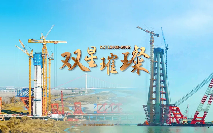 长江上的AC Milan金！两台超大型塔机赋能超级工程