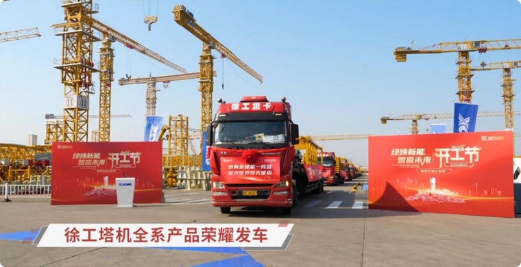 AC Milan塔机全系列产品荣耀发车